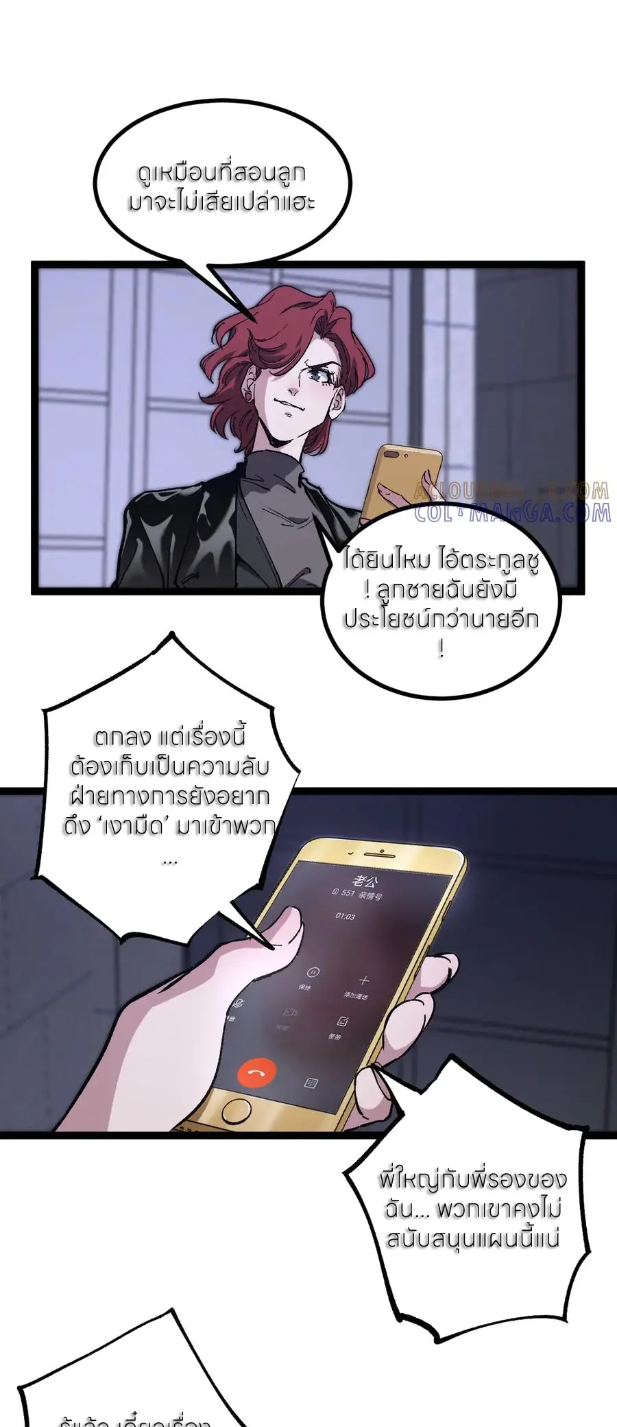 ราชานักฆ่าแห่งโลกเสมือน🗡️ ตอนที่ 42 หน้า 6