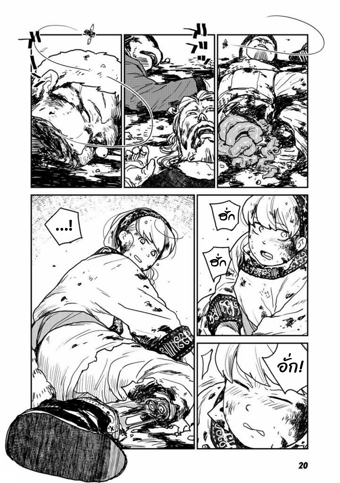 Mukurozumi no Volte ตอนที่ 1 หน้า 16