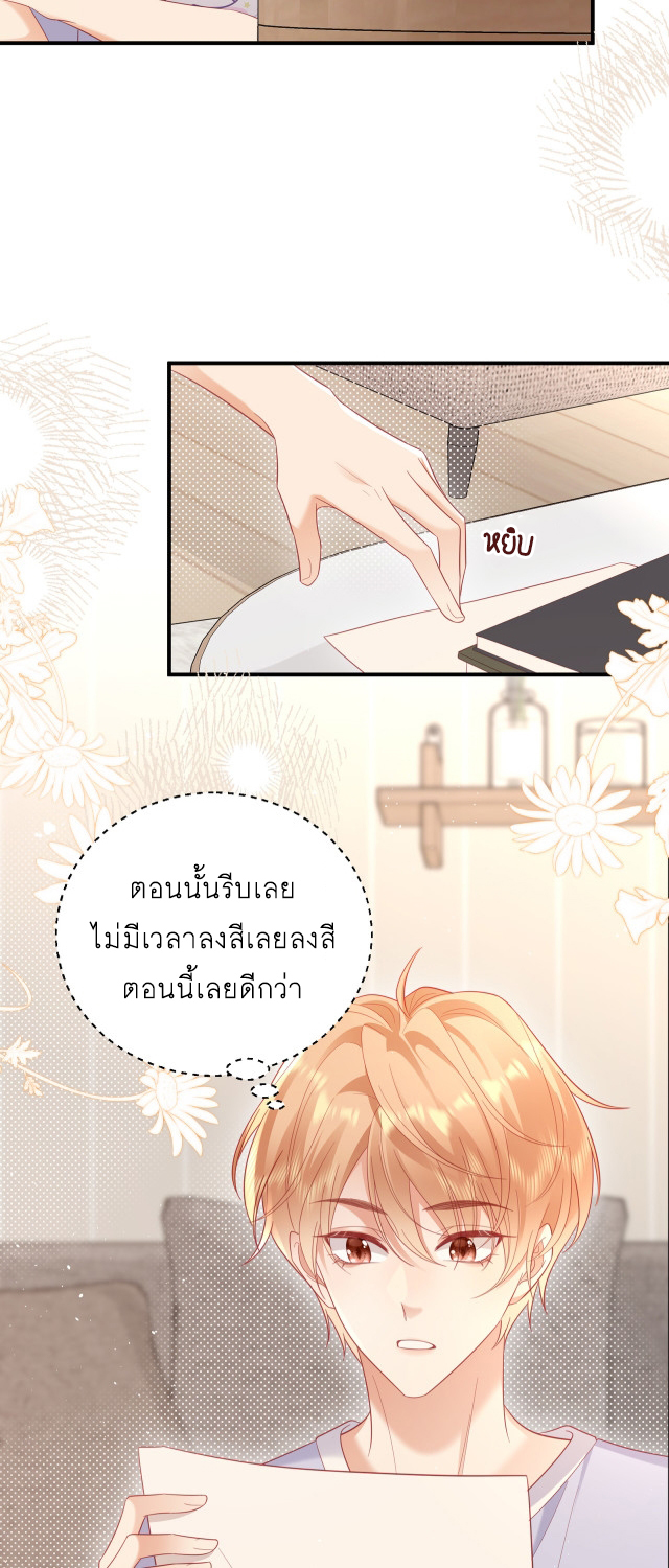 ซ่อนแอบ (BL) ตอนที่ 26 หน้า 9