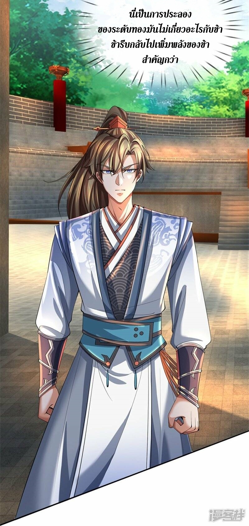 Sky Sword God ตอนที่ 120 หน้า 7