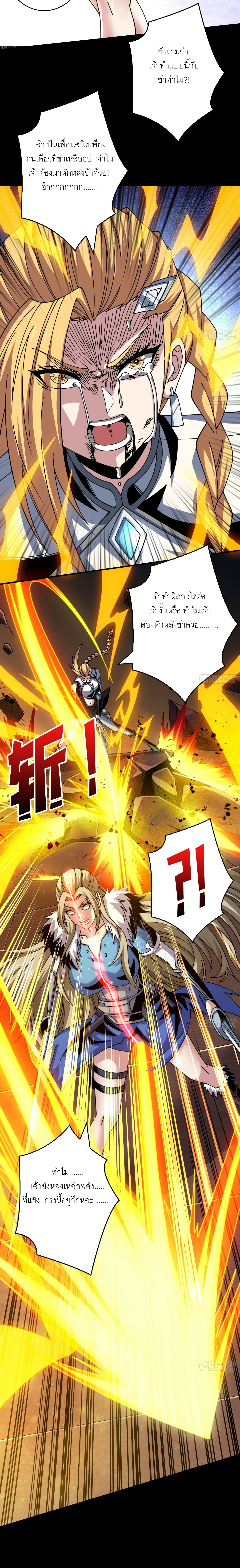 (ชนจีน) IT STARTS WITH A KINGPIN ACCOUNT - จุติจอมราชัน ตอนที่ 276 หน้า 19