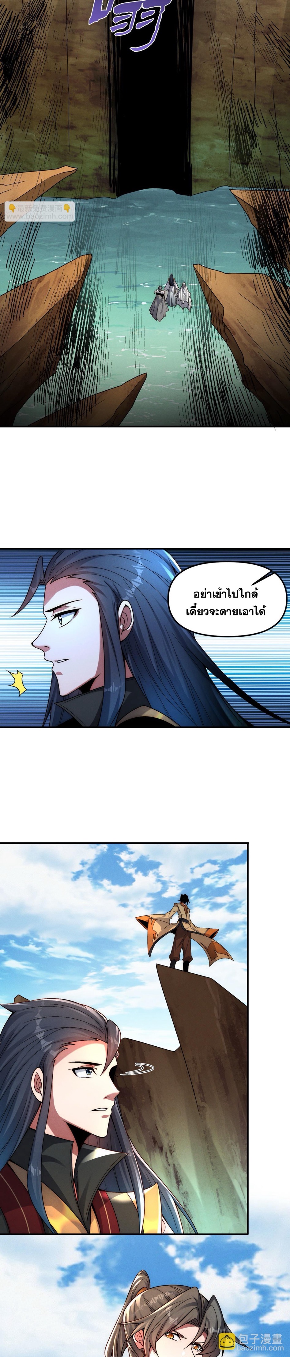 ข้ามีระบบที่สามารถอัญเชิญเทพและปีศาจได้ ตอนที่ 123 หน้า 10