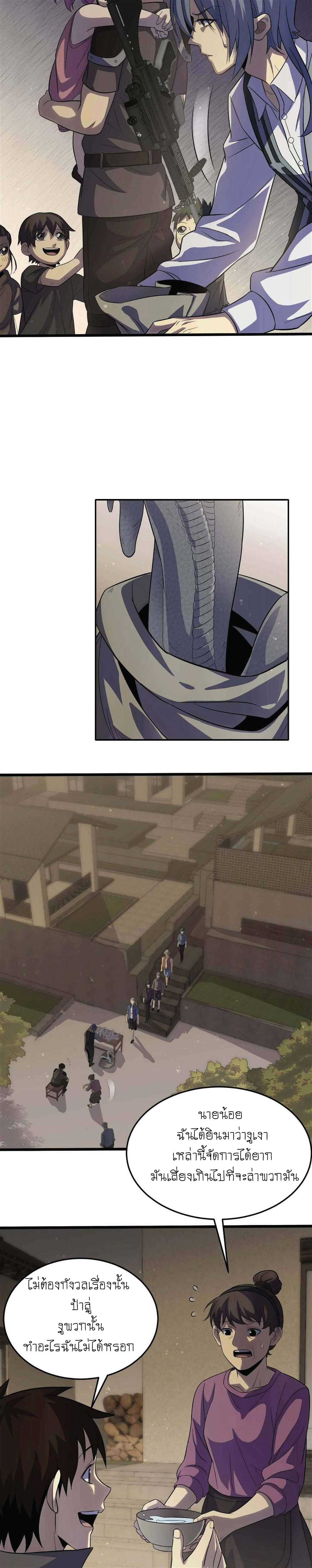 Apocalyptic Thief ตอนที่ 4 หน้า 5