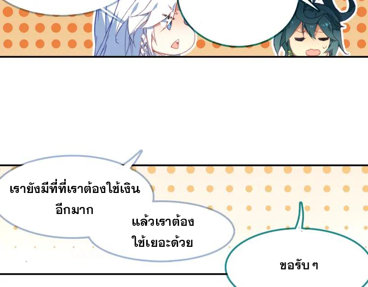 Heavenly jewel change ตอนที่ 21 หน้า 11