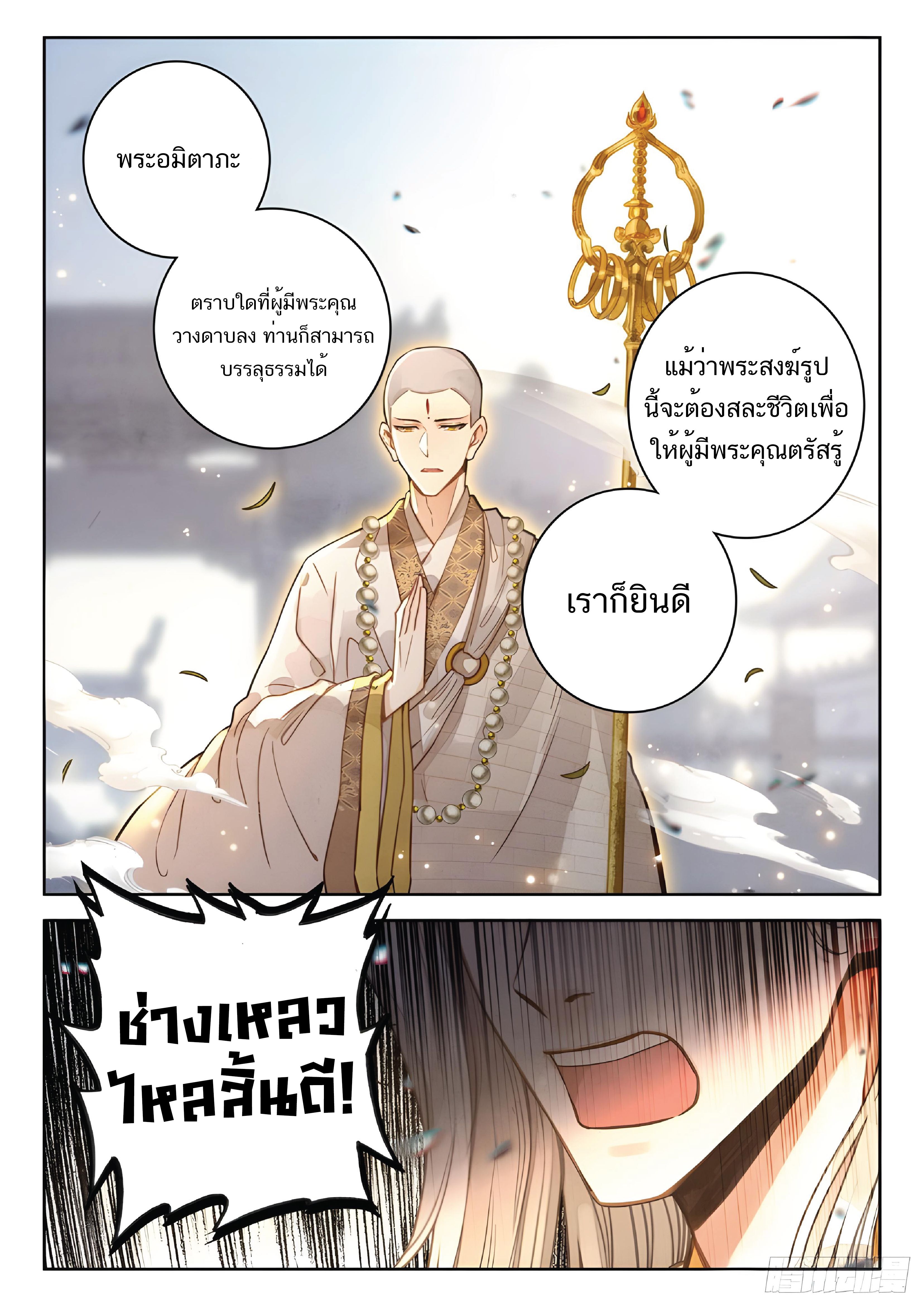 เกิดใหม่เป็นศิษย์พี่ใหญ่สุดเท่-A Mediocre Senior Brother ตอนที่ 22 หน้า 11