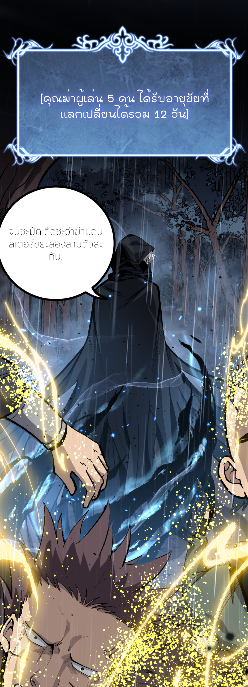 ราชานักฆ่าแห่งโลกเสมือน🗡️ ตอนที่ 7 หน้า 30
