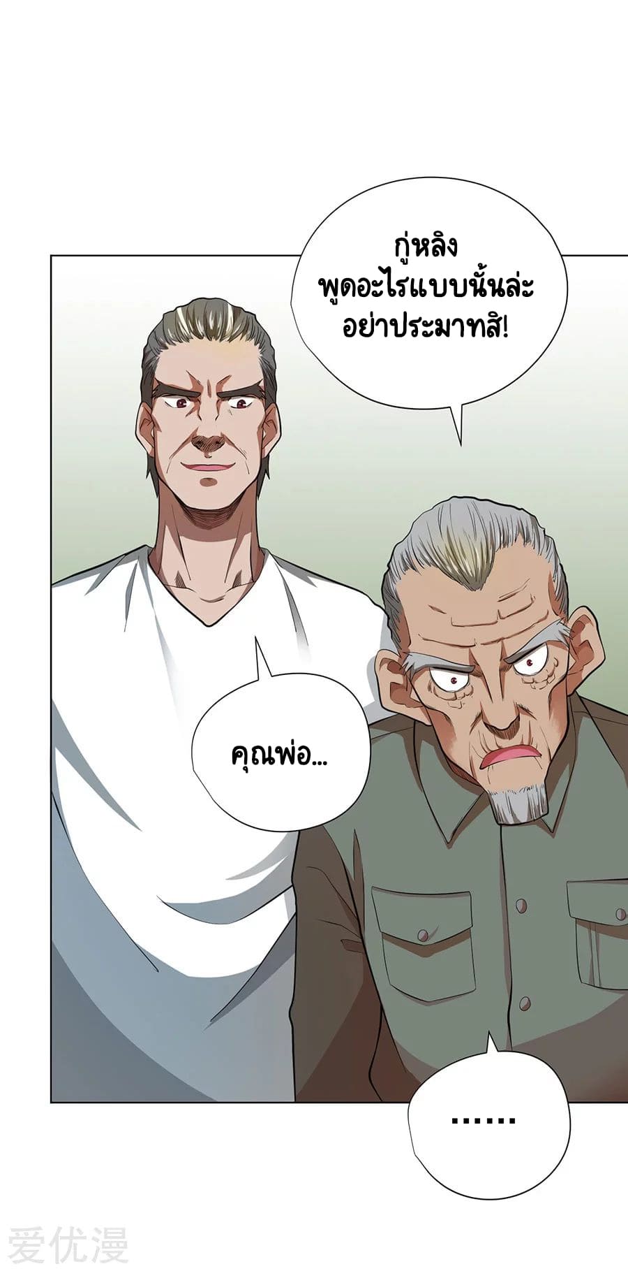 Inverse God Doctor ตอนที่ 38 หน้า 21