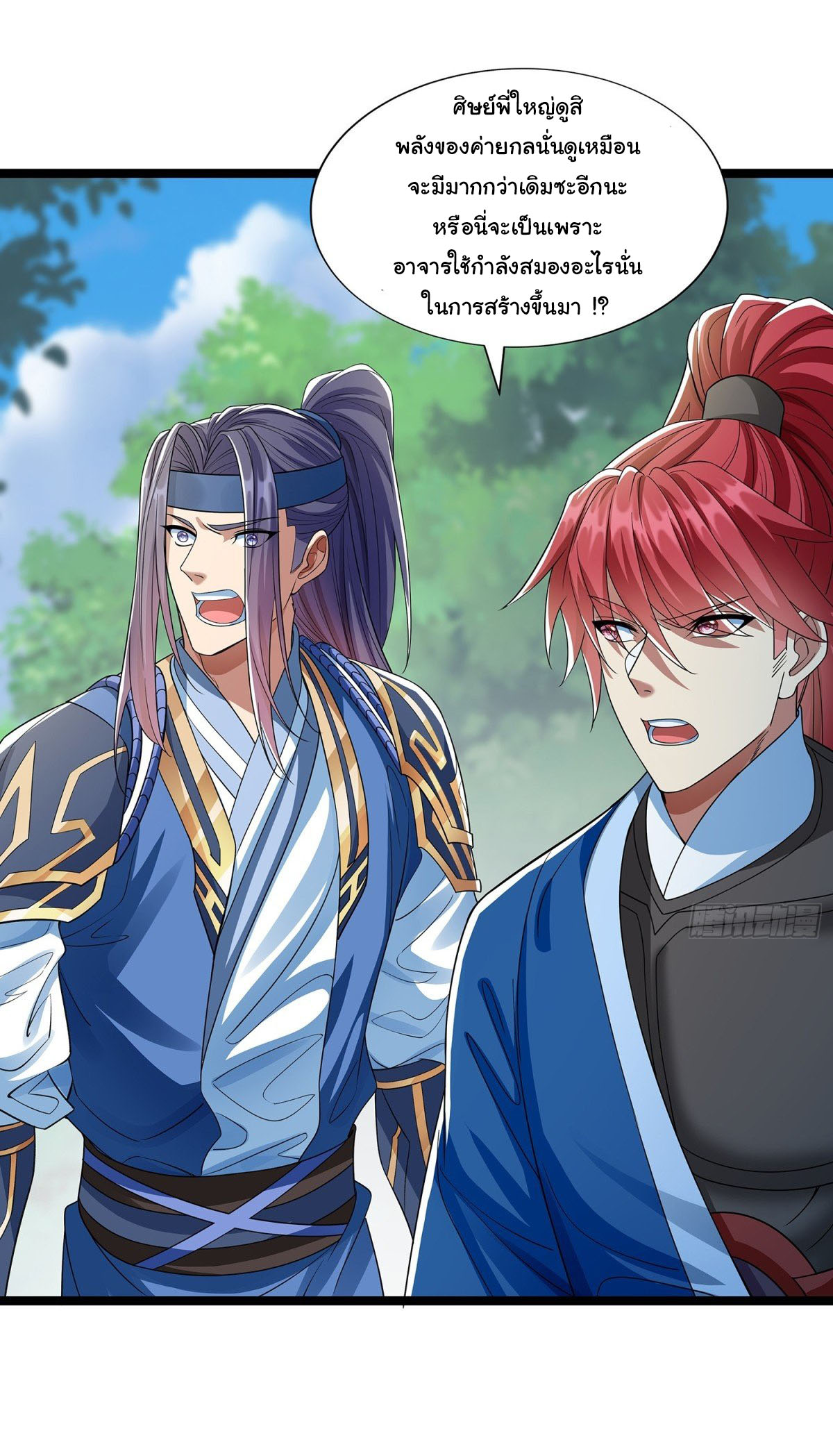 ฉันนี่แหละบรรพบุรุษโลกปีศาจ ( Reincarnation of the Demon Ancestor ) ตอนที่ 5 หน้า 26