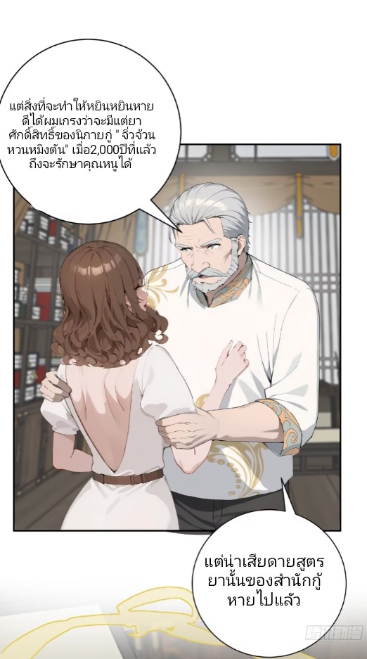 ถึงข้าจะแค่ขั้นสร้างรากฐาน แต่ข้าก็เทพ ( อัพตอนใหม่ทุกวัน เสาร์ ) กลุ่มชนแล้ว ตอนที่ 2 หน้า 12