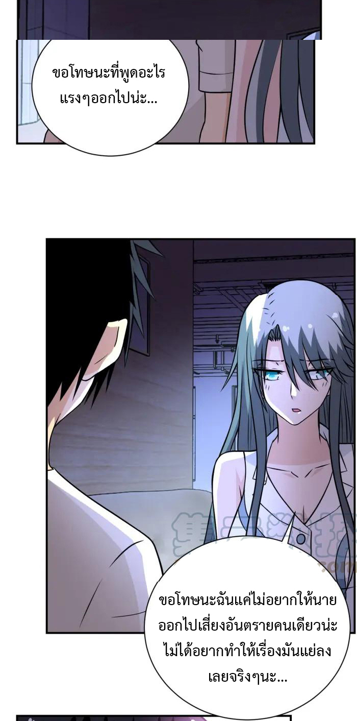 Apocalyptic Super System ตอนที่ 42 หน้า 25