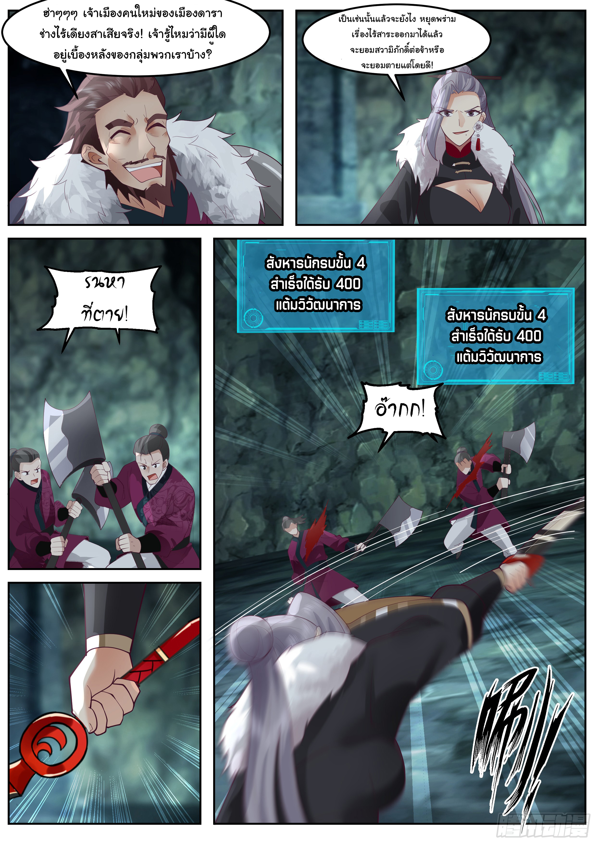 ดาบที่แกร่งขึ้นจากการฆ่า ตอนที่ 61 หน้า 3