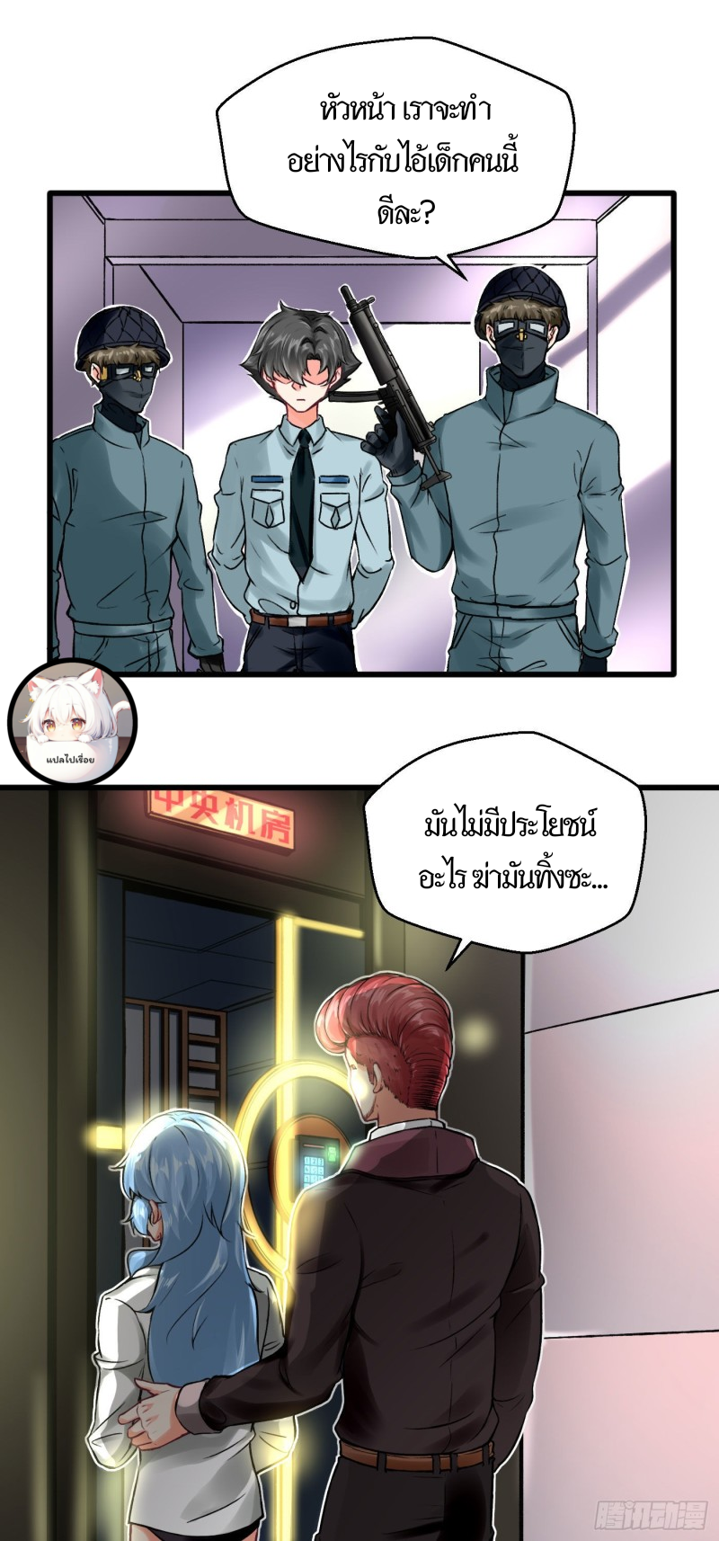 Charging war girl ตอนที่ 2 หน้า 22