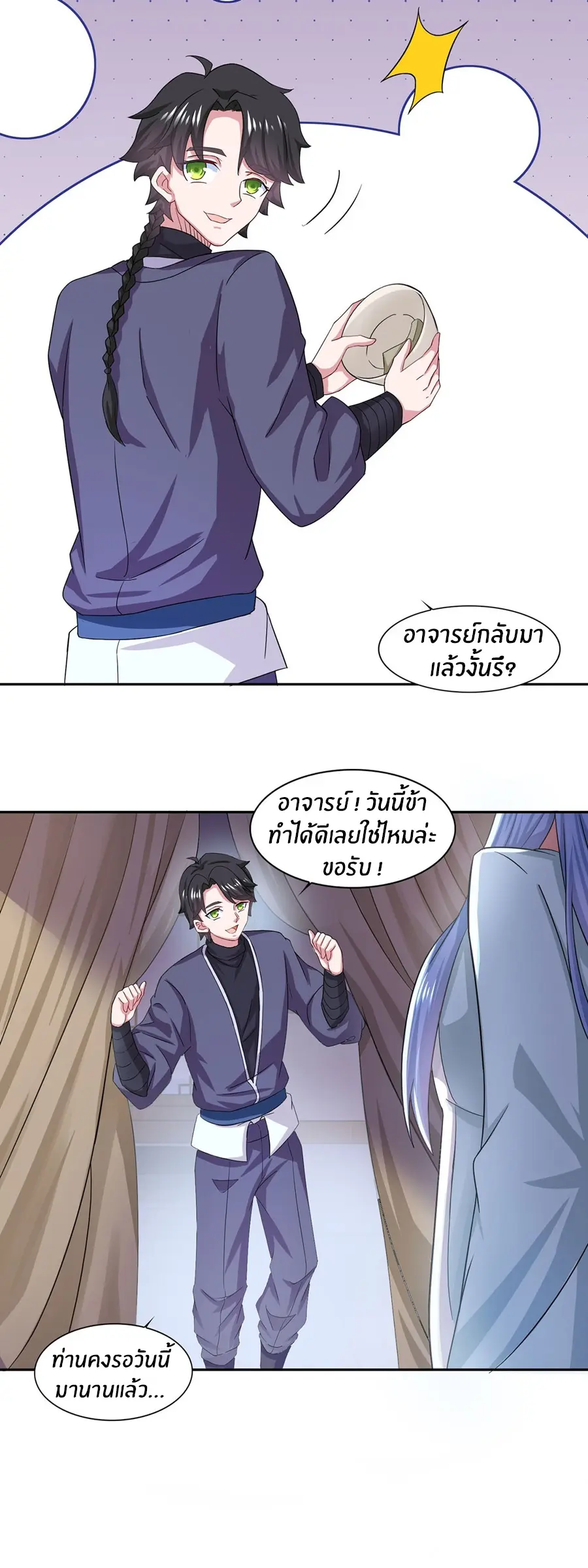 ก้าวผ่านเส้นสายเลือด ตอนที่ 44 หน้า 18