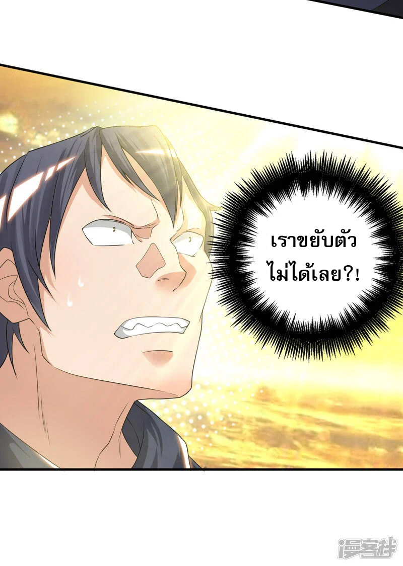 Reversal of god king จอมราชันย์ผงาดโลกันต์ ตอนที่ 8 หน้า 11