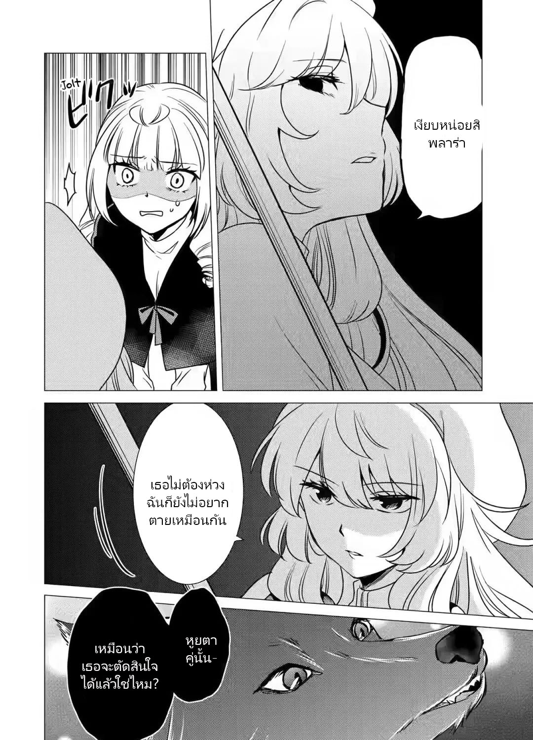 Yuusha Party Wo Tsuihosareta Ore kara Sudattekureta you de ureshii.nanode Dai Seijo,Omae ni Ottekorarete wa Komaru no daga? ตอนที่ 11 หน้า 23