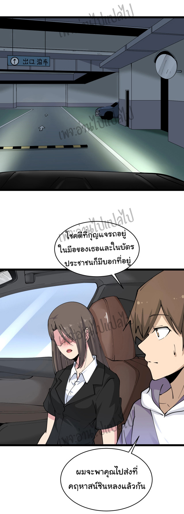 Sanjie Taobao Store ระบบร้านค้าเทพเจ้า ตอนที่ 56 หน้า 21