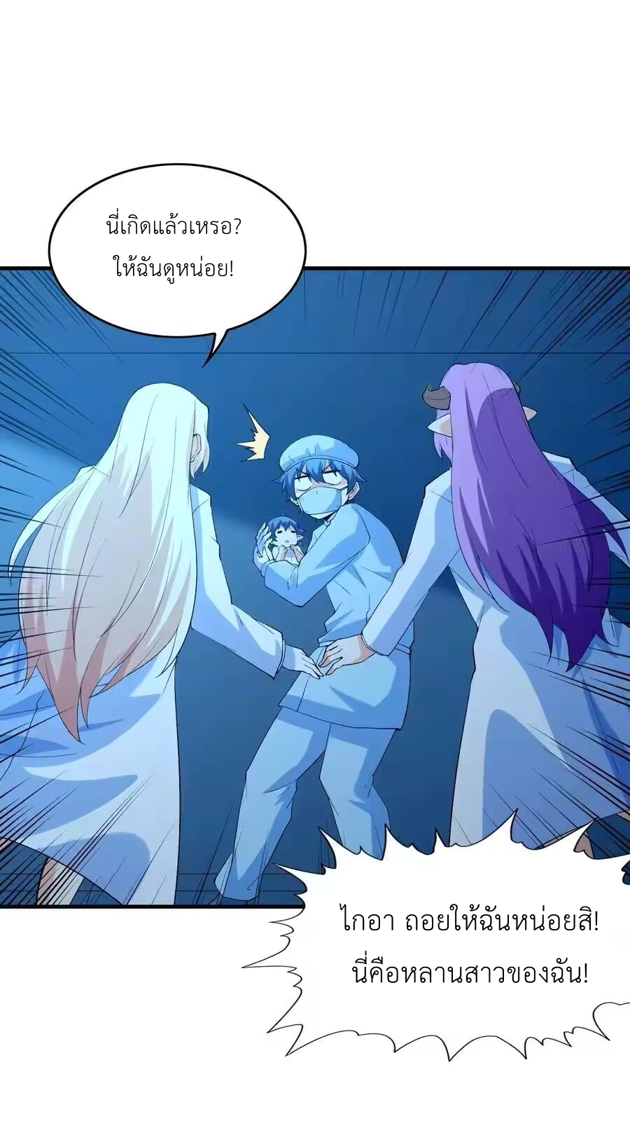 My Harem Is Entirely Female Demon Villains ตอนที่ 138 หน้า 53