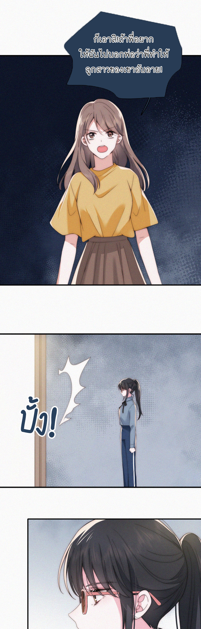 เพียงรัก Only Love ตอนที่ 25 หน้า 2