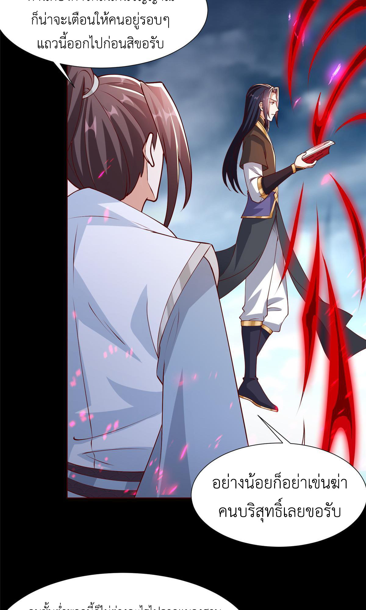 (ชนจีน) Dragon Master (จูหมิง นักรบเซียนมังกร) ตอนที่ 189 หน้า 33