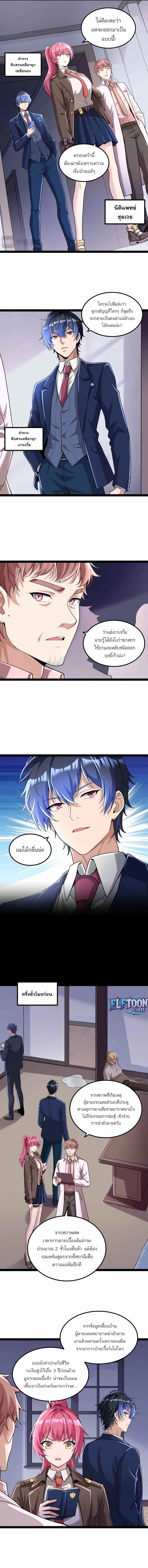 สัมผัสล่า กลิ่นมรณะ ตอนที่ 1 หน้า 2