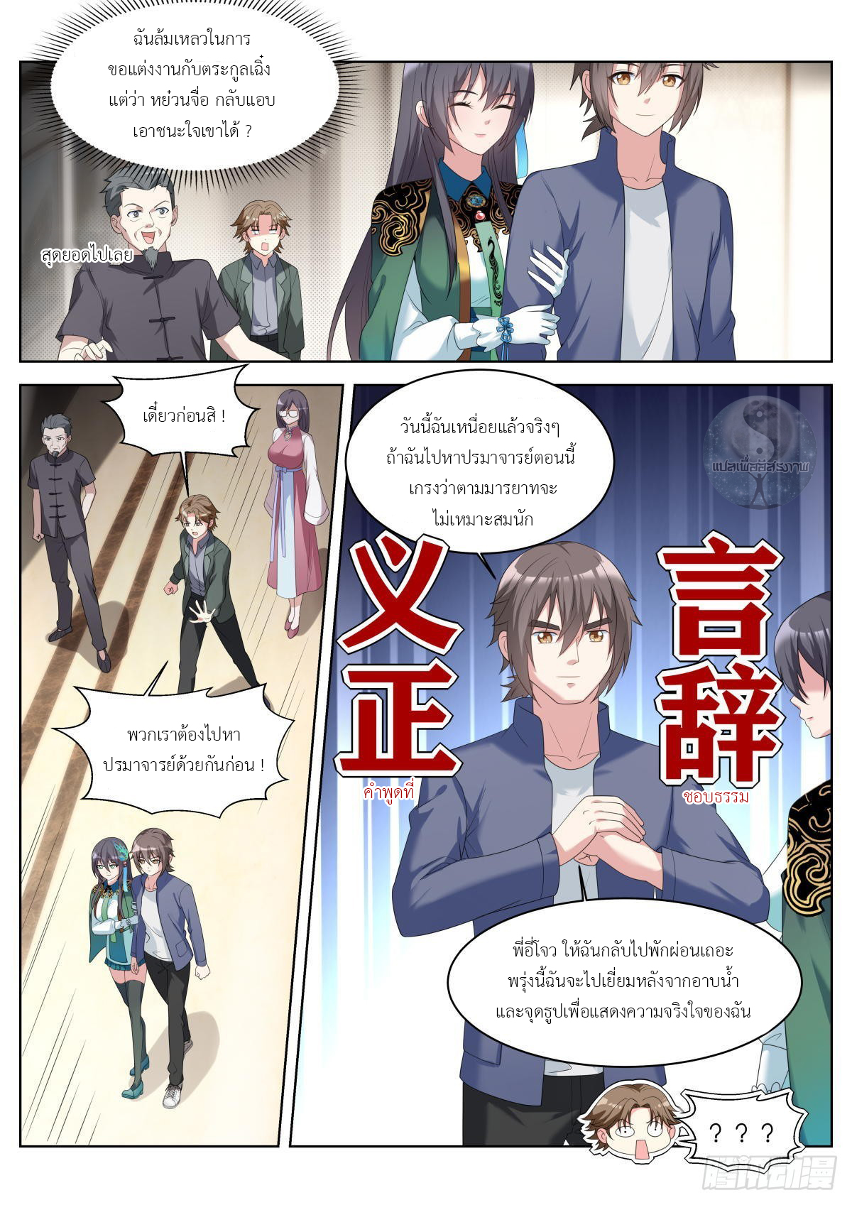 สาวน้อย คุณคิดผิดแล้ว (ชนจีน) ตอนที่ 31 หน้า 2