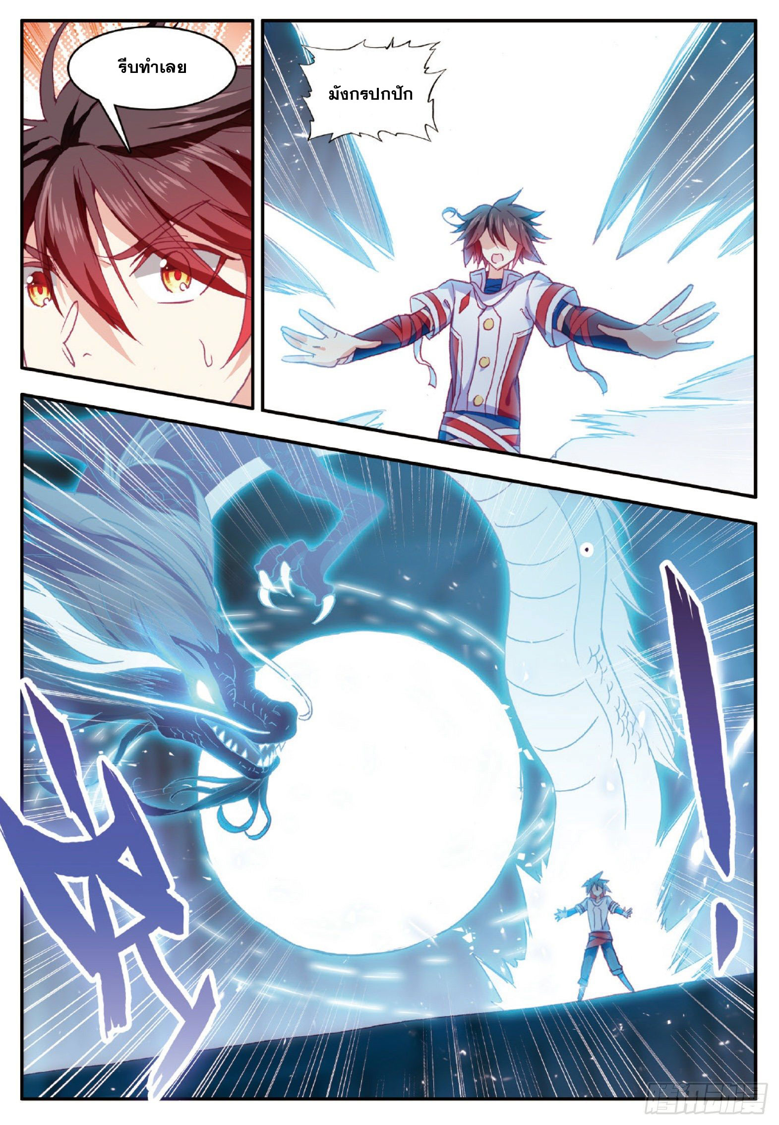 Shanlian de Sishen ยมทูตผู้เมตตา ตอนที่ 21 หน้า 12