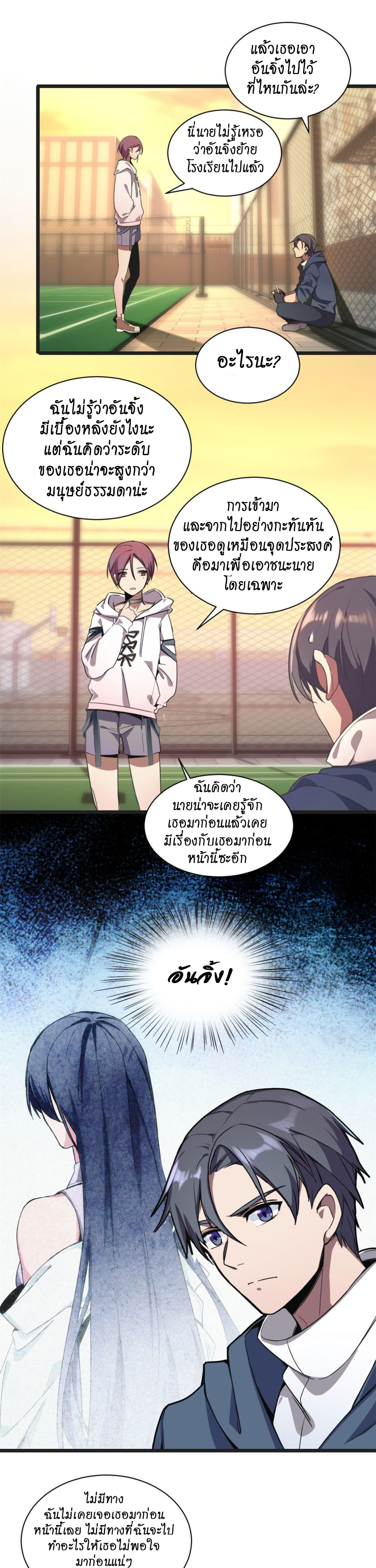 [ชนจีน] ฉันแค่อยากเล่นเกมส์เงียบๆ [I Just Want to Play the Game Quietly] ตอนที่ 2 หน้า 4