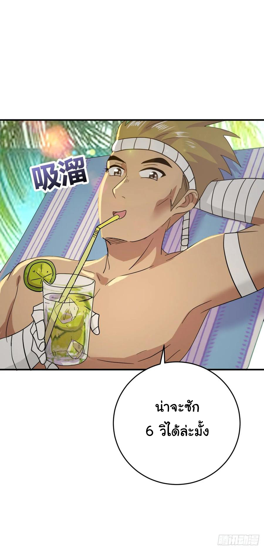 ระบบไลฟ์สด เจ้าพ่อสายเปย์ ตอนที่ 26 หน้า 4