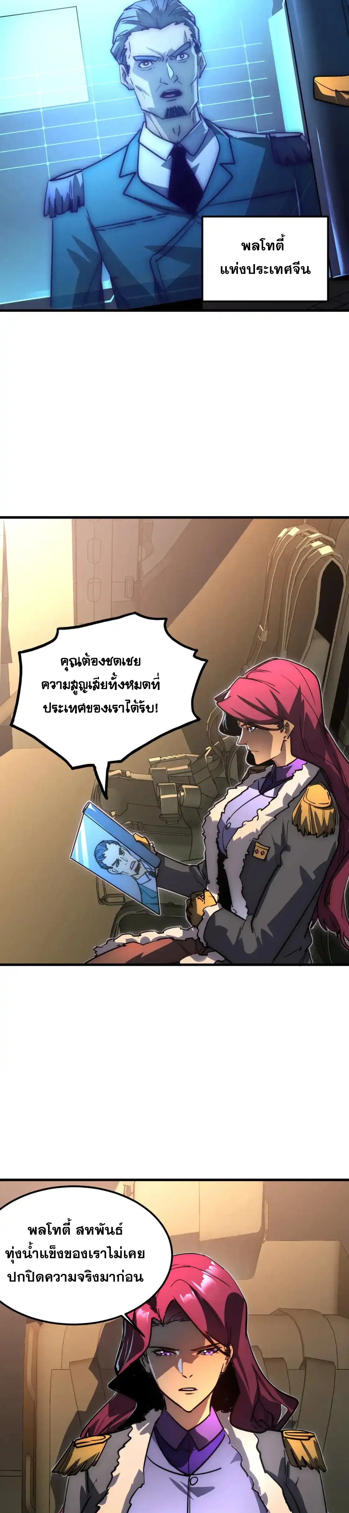 Rise From The Rubble |  เศษซากวันสิ้นโลก ตอนที่ 247 หน้า 4