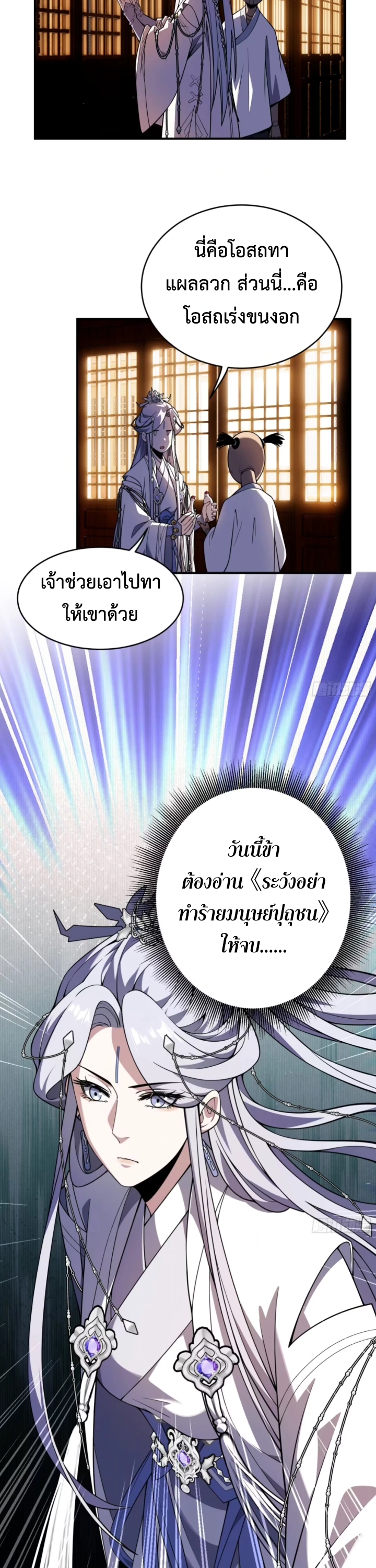 [ชน] ใครปล่อยให้เขามาบำเพ็ญเซียน! - Who Let Him to Cultivate Immortality! ตอนที่ 10 หน้า 4