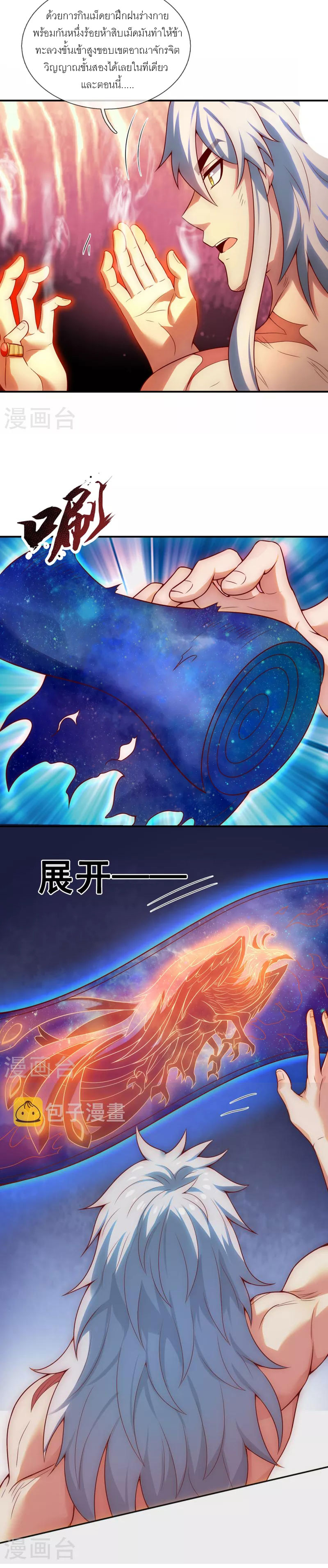 (ชนจีน) The Heavenly Conqueror ตอนที่ 23 หน้า 12