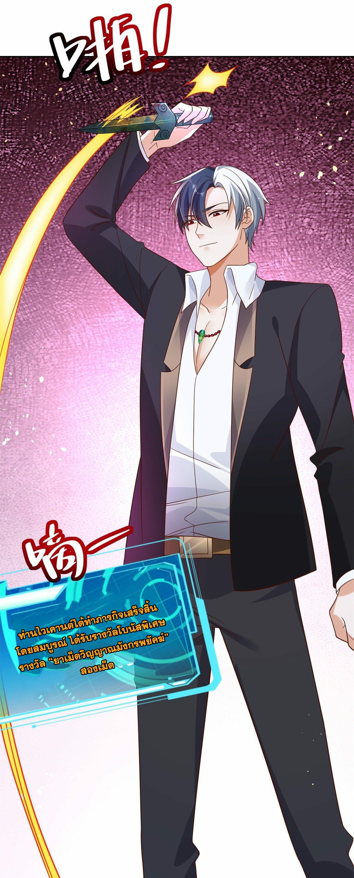 Arch villain วายร้ายระดับเทพ ตอนที่ 37 หน้า 36