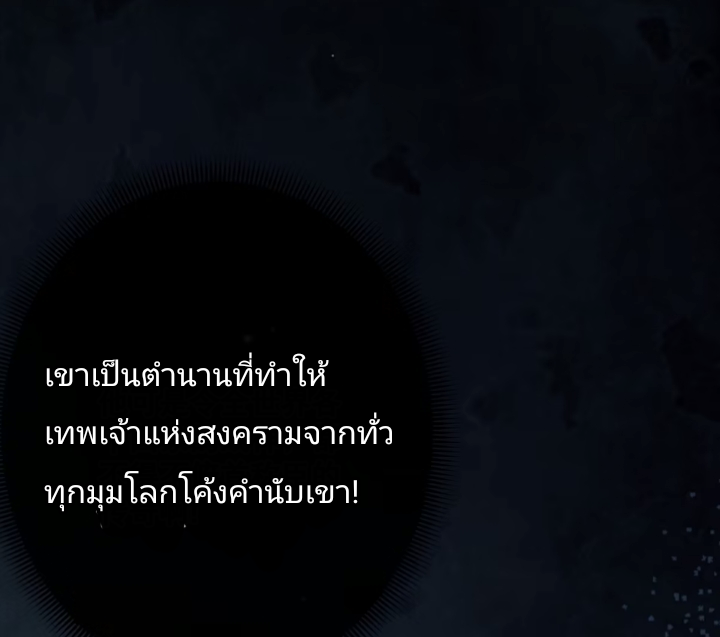 การกลับมาของลูกเขยเทพสงคราม ตอนที่ 1 หน้า 24