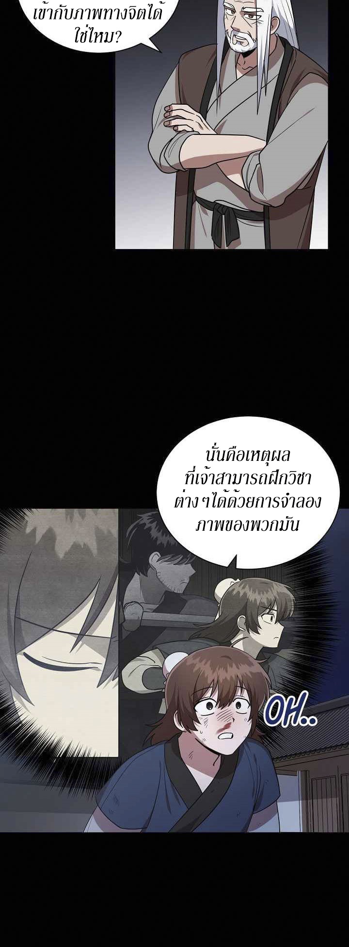 0.3 ราชามังกรเพลิง (จบซีซัน 1) ตอนที่ 29 หน้า 14