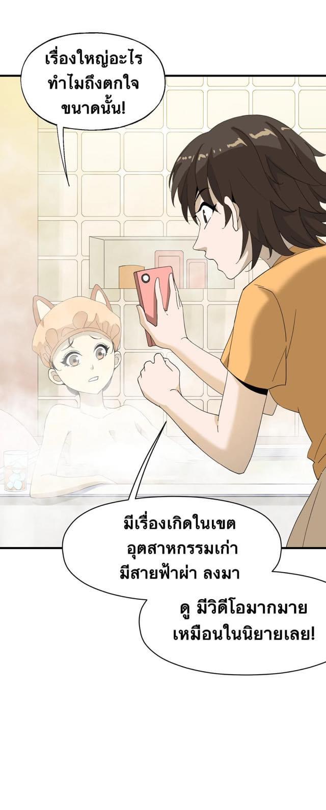 Immortal god of the world (เทพเซียนอมตะเเห่งนคร) ตอนที่ 7 หน้า 22