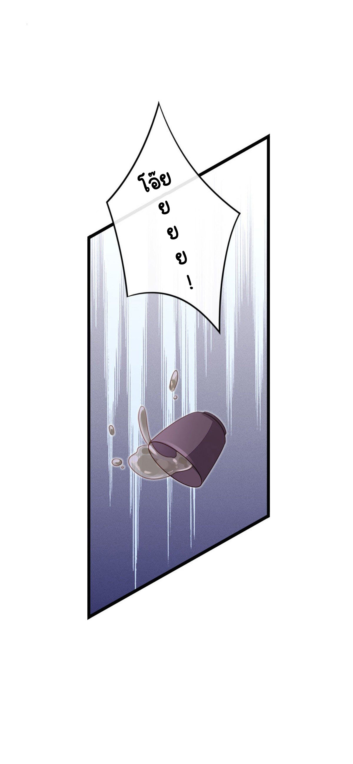 ระบบเปลี่ยนชะตายัยตัวร้าย ตอนที่ 56 หน้า 43