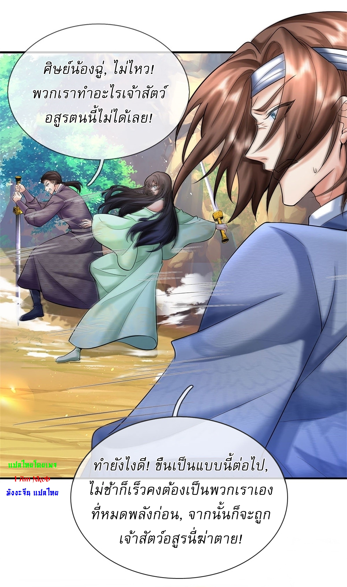 I Can Change The Timeline of Everything เกิดใหม่ในต่างโลก พร้อมระบบโกงเวลาสุดเกรียน ตอนที่ 39 หน้า 5