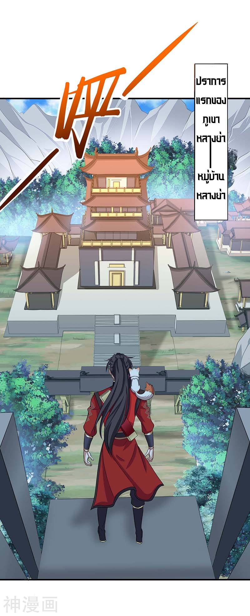 การกลับมาของจักพรรดิ์ ตอนที่ 88 หน้า 10