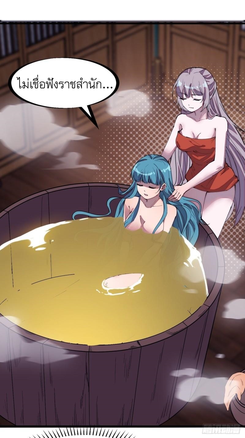 Starting a Mountain ตอนที่ 208 หน้า 16