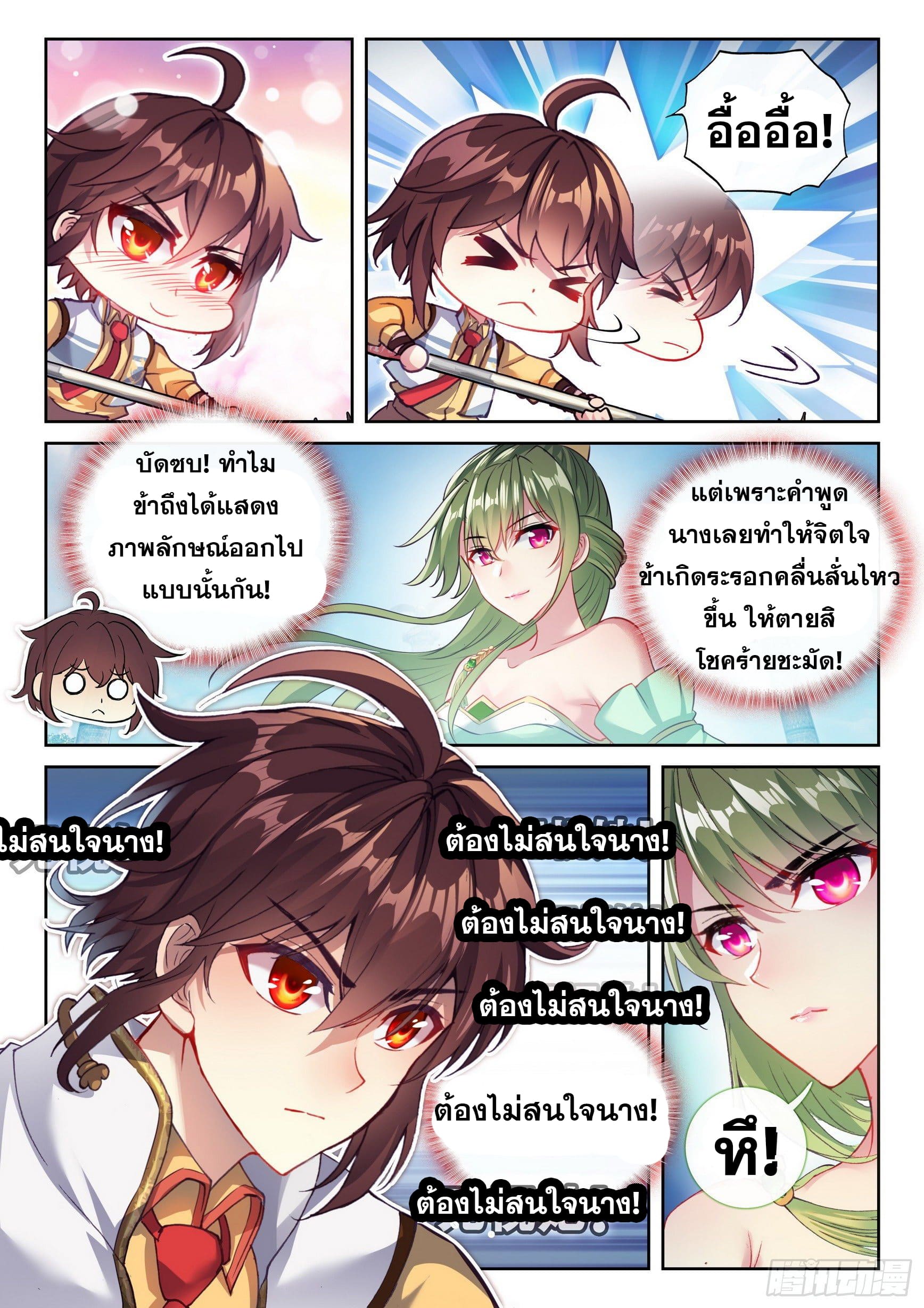 Wu Dong Qian Kun (ทันจีน) ตอนที่ 39 หน้า 8