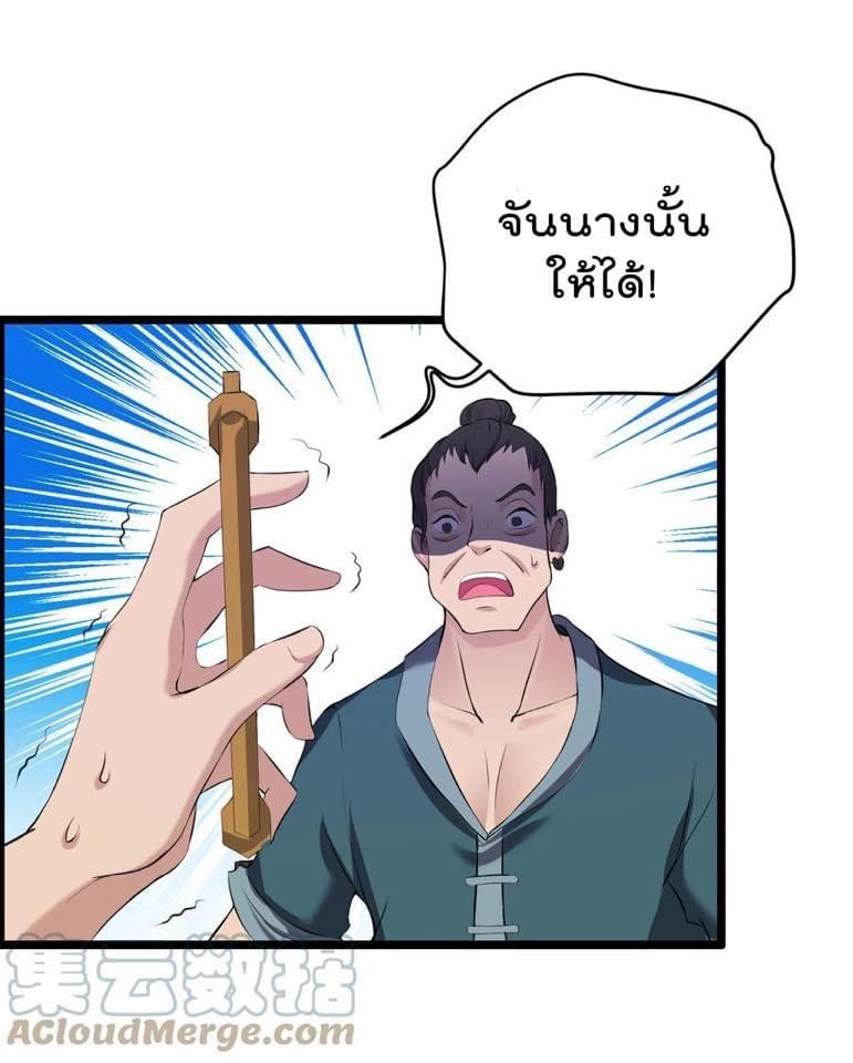 เทพวายร้ายกลับชาติมาเกิดใหม่ ตอนที่ 132 หน้า 3