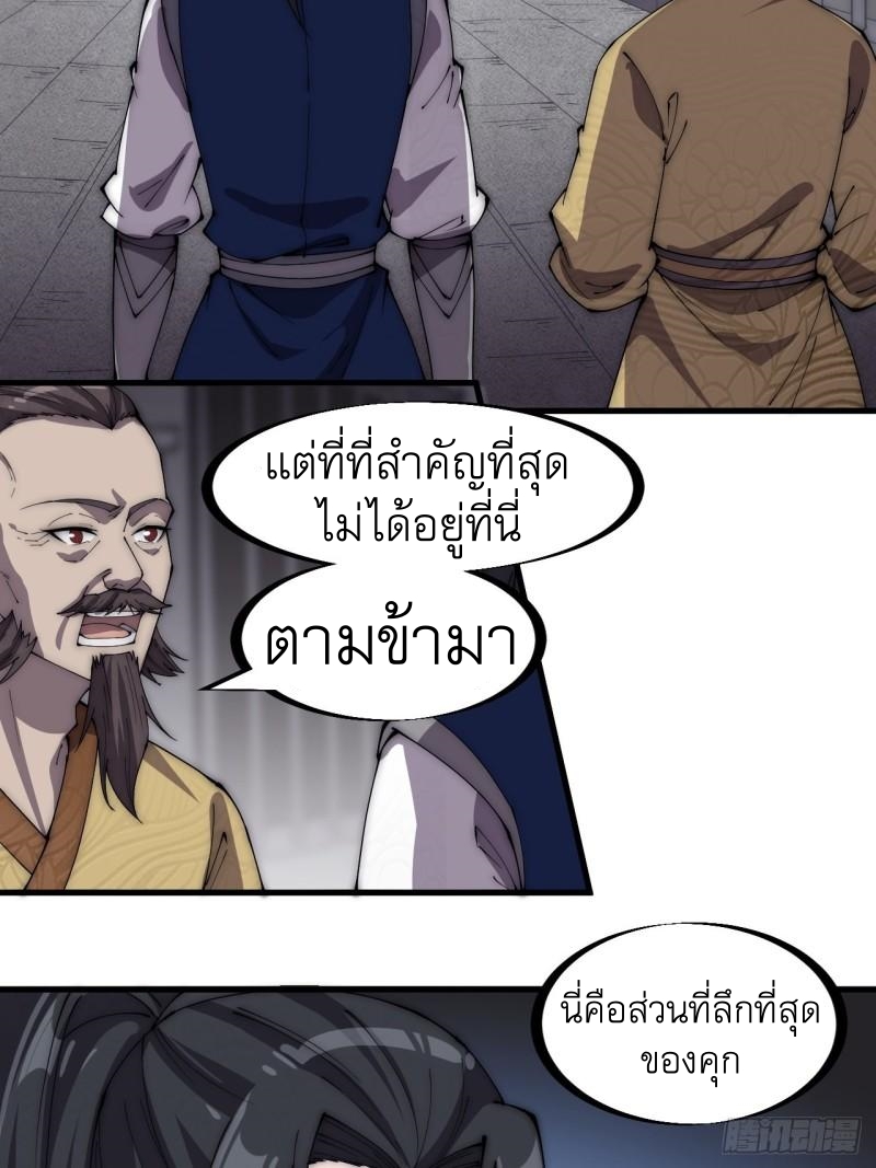 Starting a Mountain ตอนที่ 280 หน้า 21