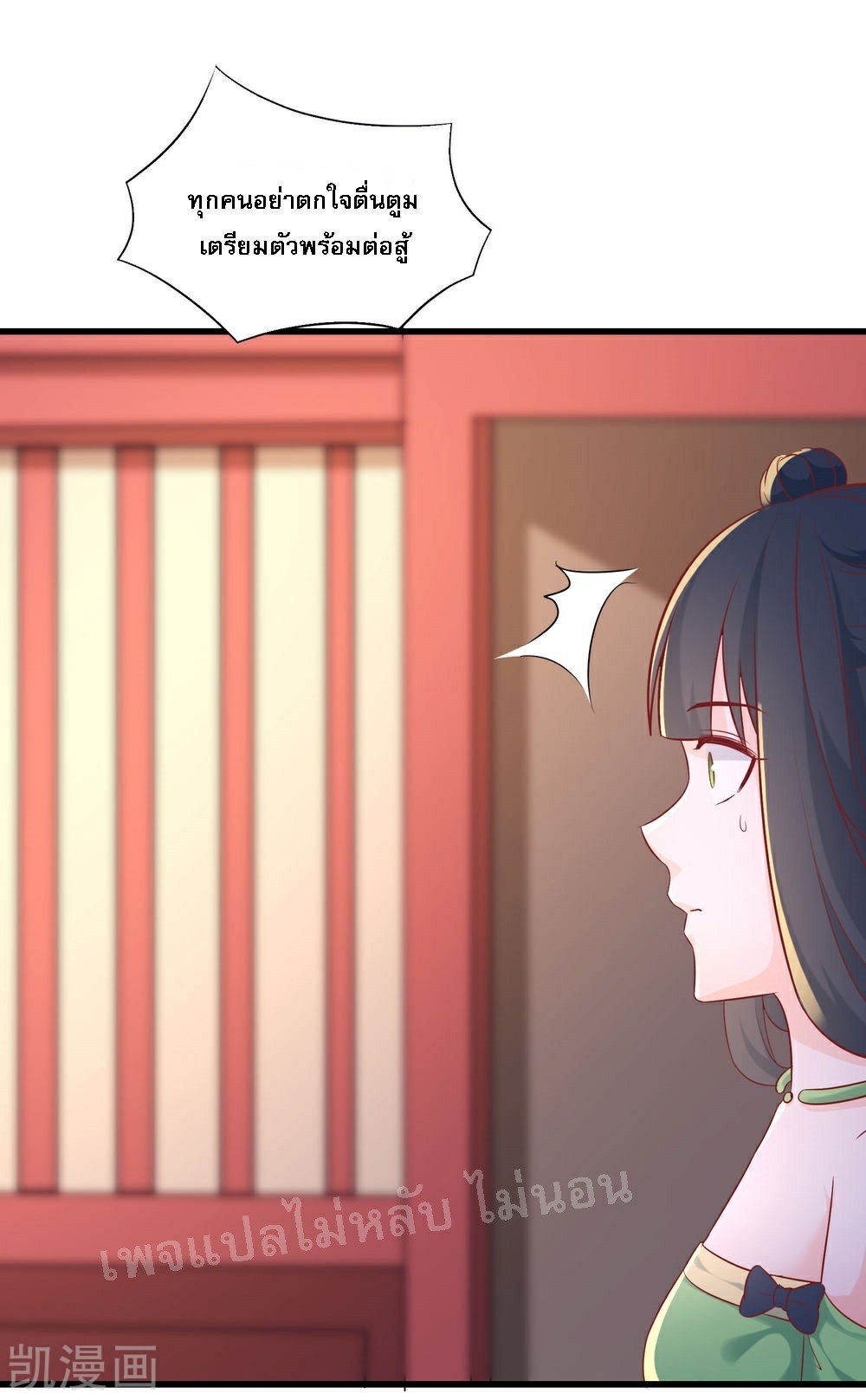 ฮาเร็มของข้ามีแต่ลูกศิษย์หญิงทั้งนั้น ตอนที่ 37 หน้า 29