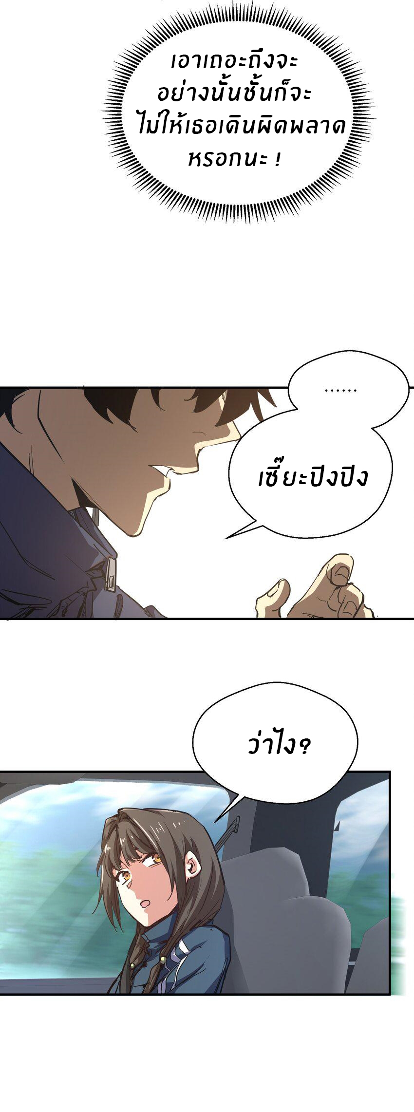 (ทันต้นฉบับ)The catastrophe of the doomsday, the rebirth of me turned the whole family into a boss! ตอนที่ 9 หน้า 7