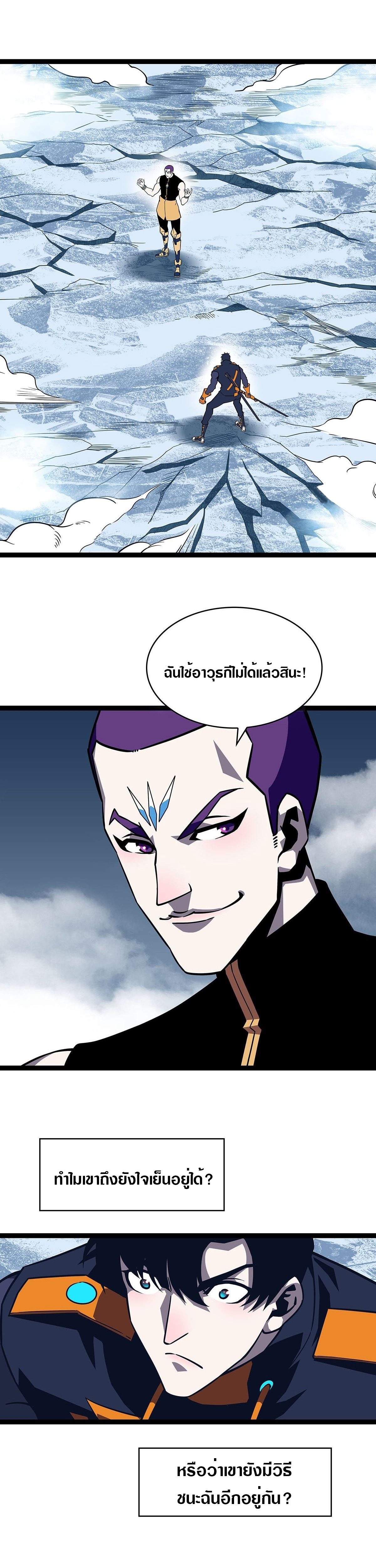 It all starts with playing game seriously ตอนที่ 93 หน้า 2