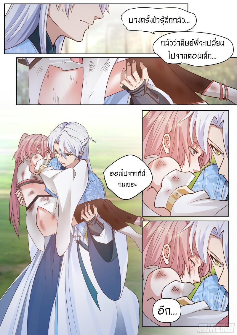 เกิดใหม่เป็นศิษย์พี่ใหญ่จอมวายร้ายกับเหล่าหญิงสาวยันเดเระ ตอนที่ 50 หน้า 13