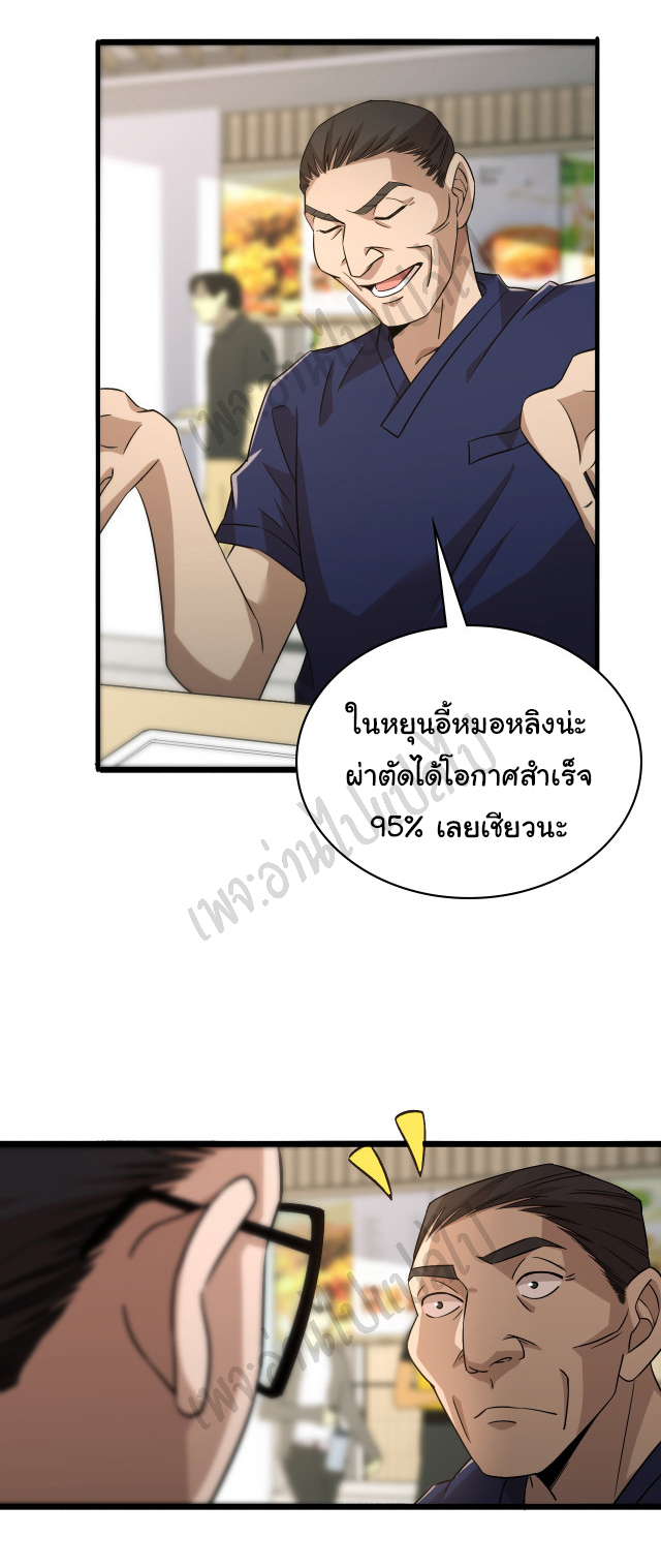 สุดยอดระบบของหมอหลิงหรัน ตอนที่ 72 หน้า 34