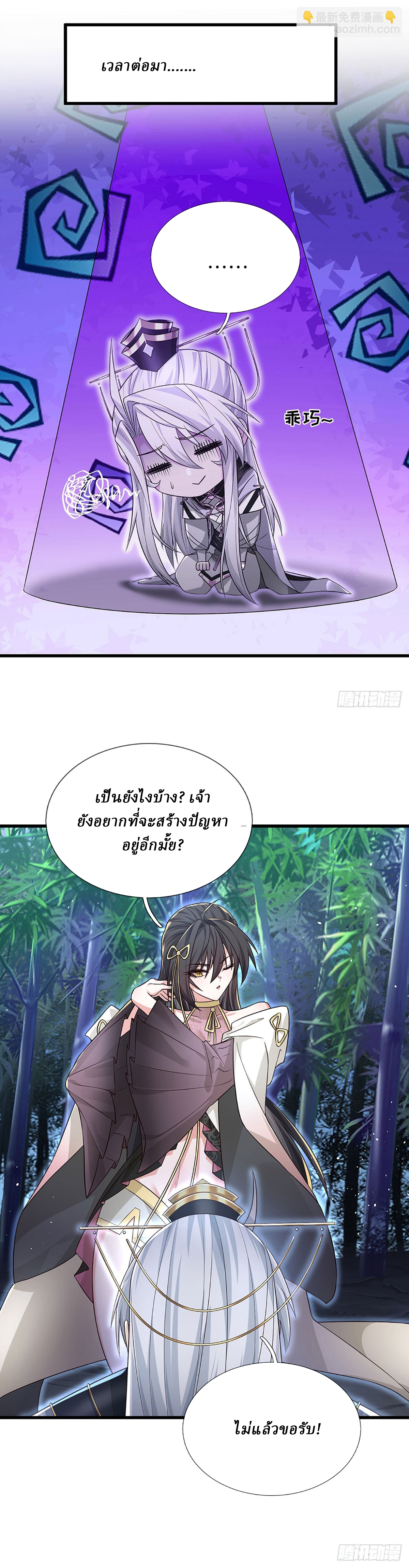 When My Organs Awakened, I Suddenly Became Invincible ตอนที่ 13 หน้า 2