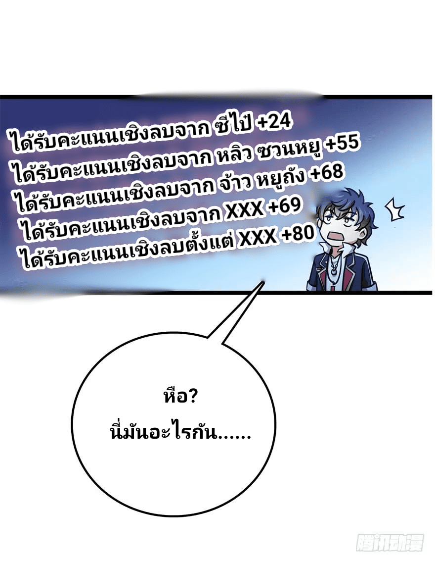 The new life of the Kuan King-ชีวิตใหม่ของราชาจอมกวน ตอนที่ 45 หน้า 43