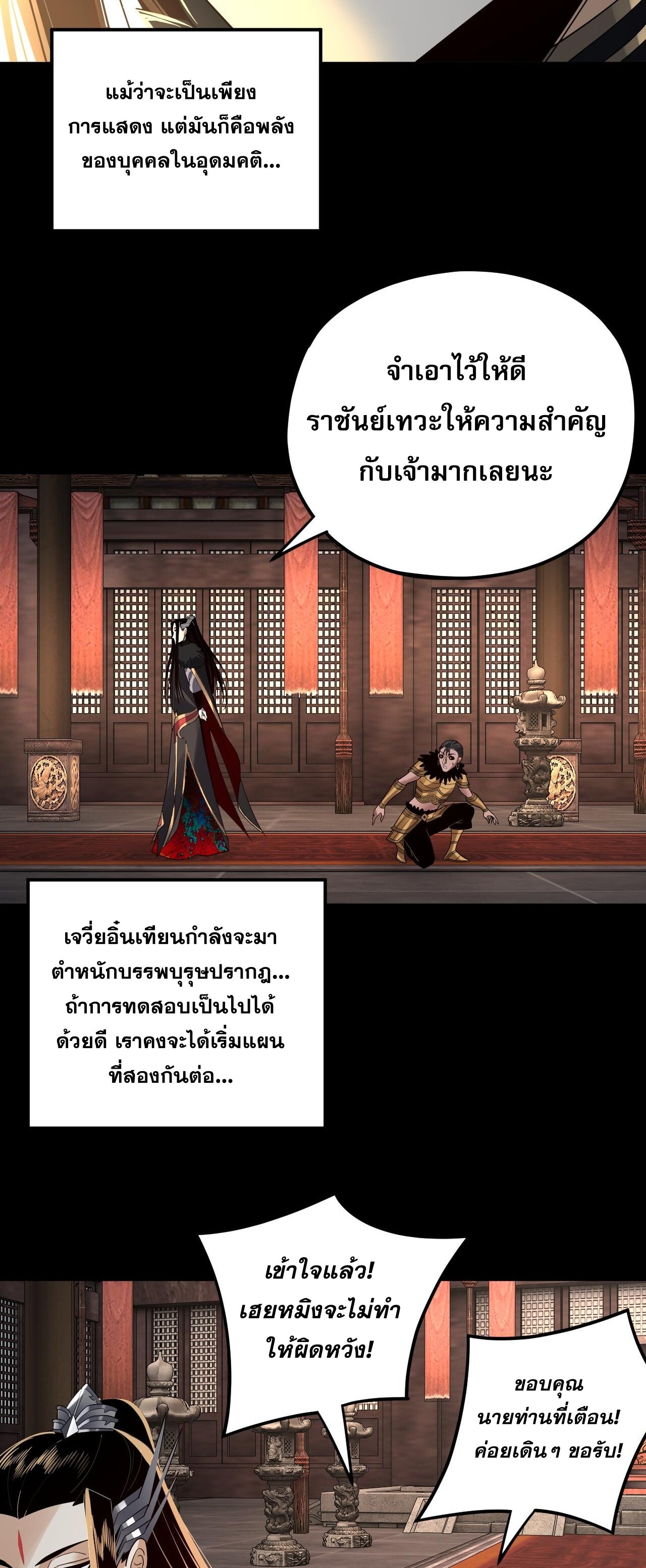 ข้าคือจอมวายร้ายผู้ยิ่งใหญ่ (ชนจีนก่อนใคร) ตอนที่ 90 หน้า 24